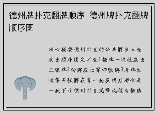 德州牌扑克翻牌顺序_德州牌扑克翻牌顺序图