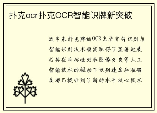 扑克ocr扑克OCR智能识牌新突破