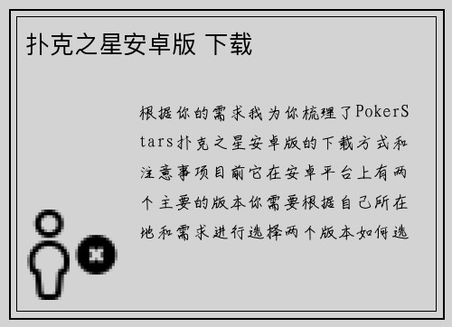 扑克之星安卓版 下载